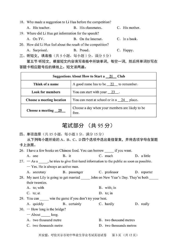 2024年内蒙古自治区兴安盟、呼伦贝尔市中考英语试卷03