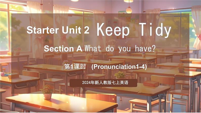 Starter 预备篇 Starter Unit 2 Keep Tidy! Section A What do you have（课件）-2024-2025学年人教版（2024）英语七年级上册第1页