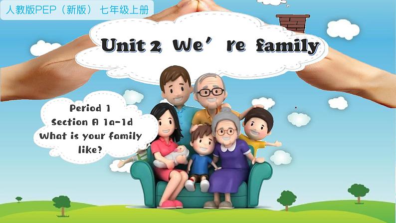 Unit 2 We're Family! Section A （课件）-2024-2025学年人教版（2024）英语七年级上册01