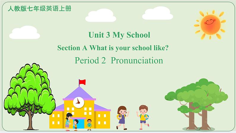 Unit 3 My School Section A What is your school like Period 2  Pronunciation（课件）-2024-2025学年人教版（2024）英语七年级上册01