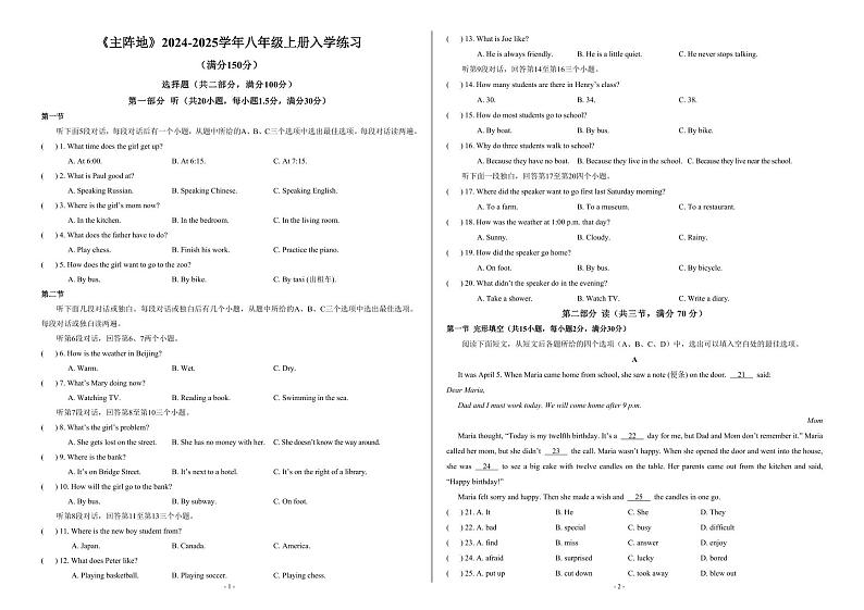 四川省自贡市第二十八中学校2024-2025学年八年级上学期入学考试英语试卷第1页