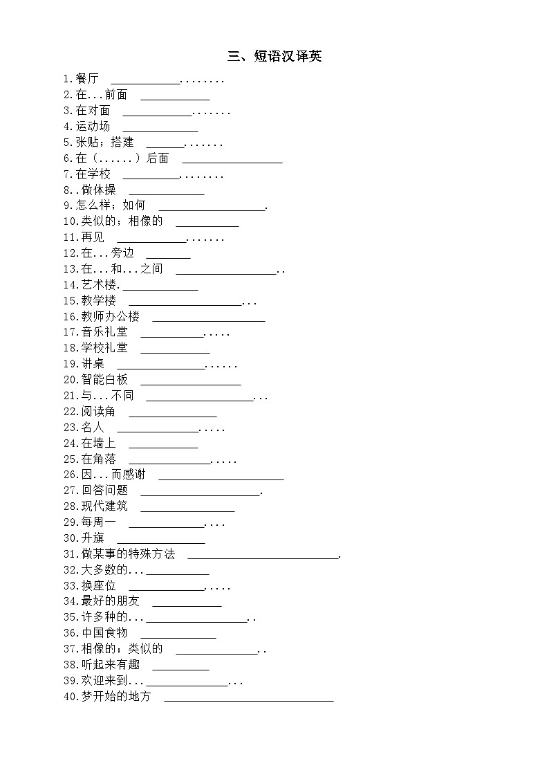 初中英语新人教版七年级上册Unit 3 My school词汇翻译练习（附参考答案）（2024秋）02