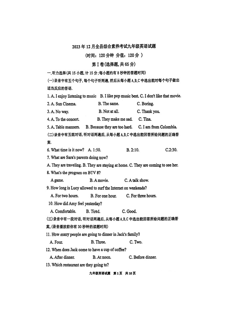 山东省东营市利津县2023-2024学年上学期12月九年级英语试题01