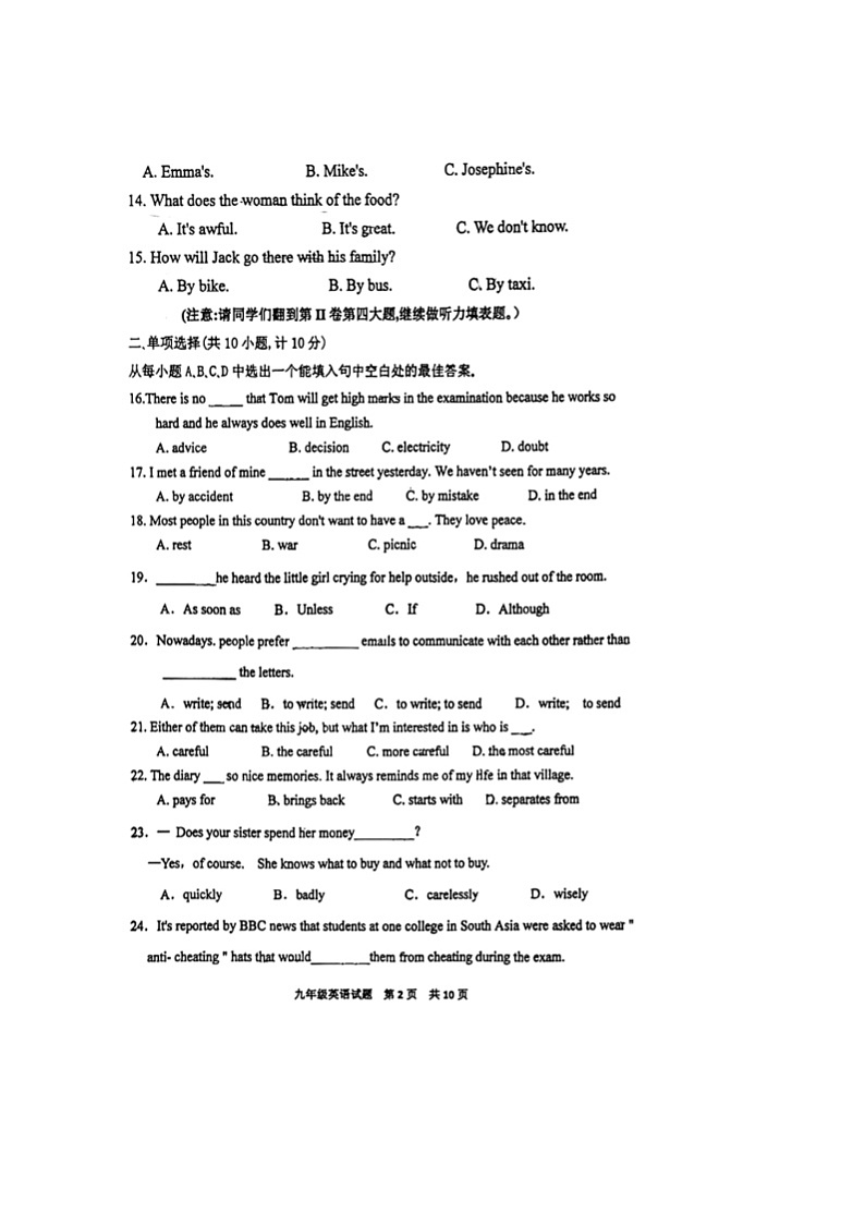 山东省东营市利津县2023-2024学年上学期12月九年级英语试题02