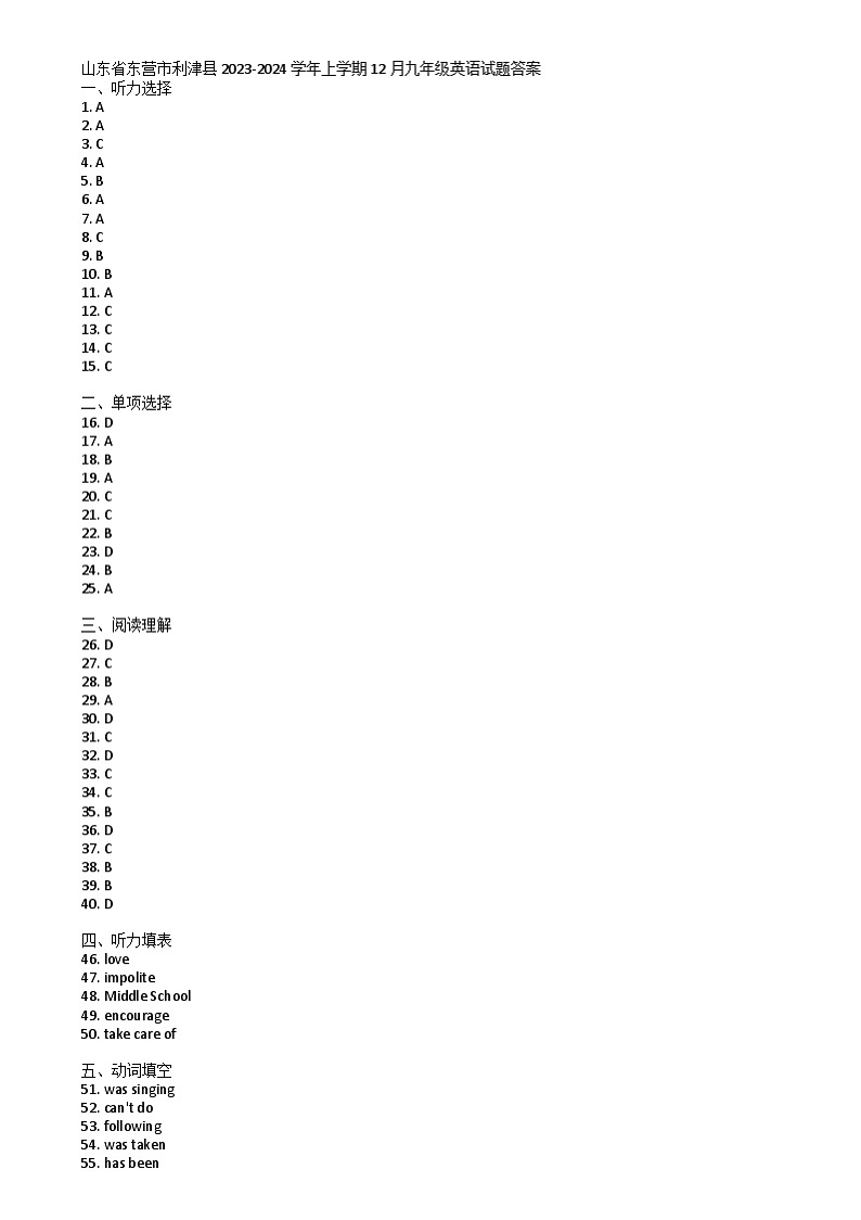 山东省东营市利津县2023-2024学年上学期12月九年级英语试题01