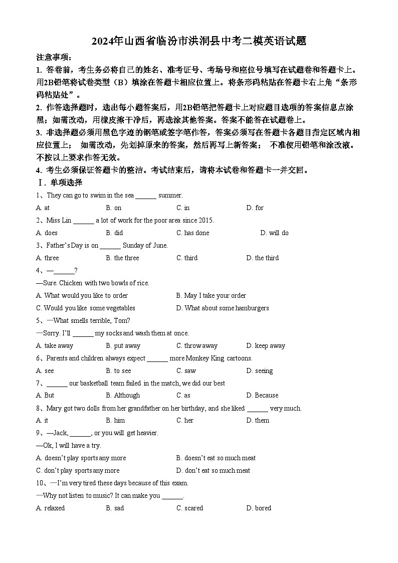 2024年山西省临汾市洪洞县中考二模英语试题01