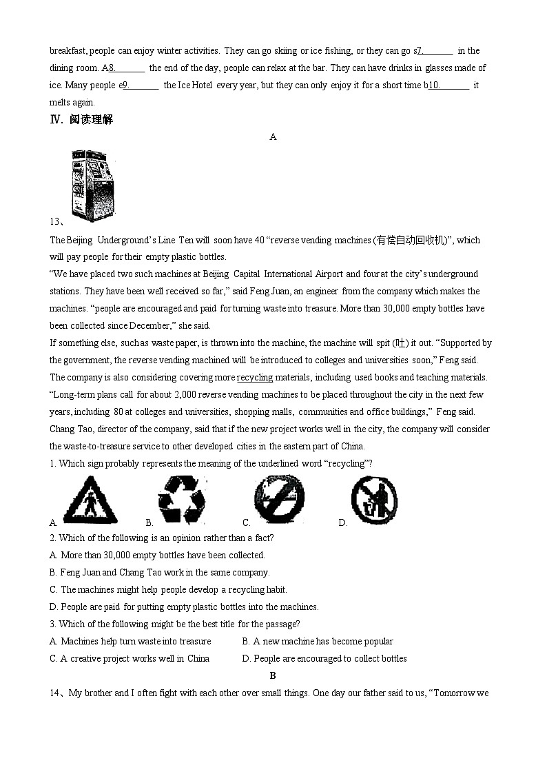 2024年山西省临汾市洪洞县中考二模英语试题03