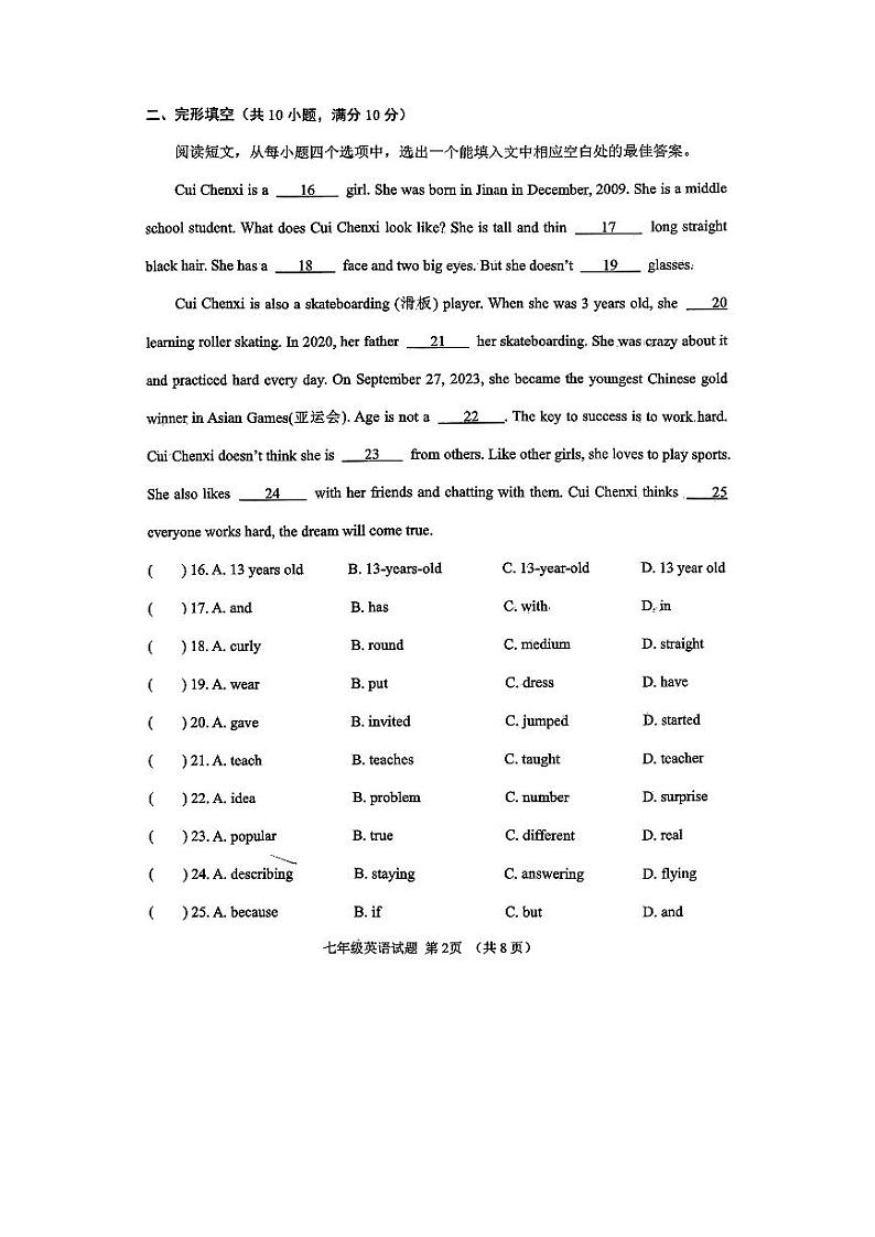 山东省淄博市淄川区2023-2024学年七年级上学期11月期中英语试题02