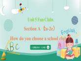 【人教版】七上英语  Unit 5 Fun Clubs  Section A (2a-2e)课件+音视频素材