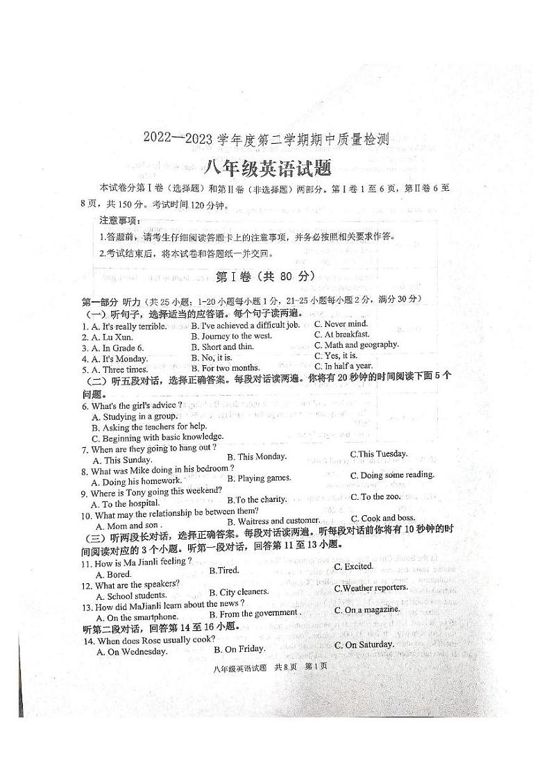 山东省泰安市宁阳县2022-2023学年八年级下学期期中考试英语试题 山东省泰安市宁阳县2022-2023八年级下学期期中考试英语试题 山东省泰安市宁阳县2022-2023八年级下学期期中考试英语试题第1页