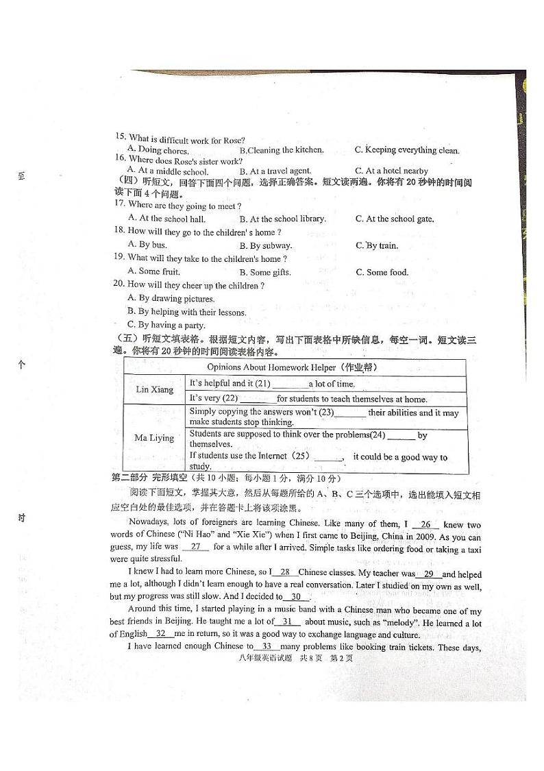 山东省泰安市宁阳县2022-2023学年八年级下学期期中考试英语试题 山东省泰安市宁阳县2022-2023八年级下学期期中考试英语试题 山东省泰安市宁阳县2022-2023八年级下学期期中考试英语试题第2页