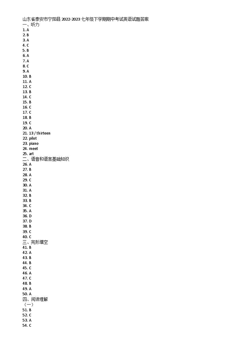 山东省泰安市宁阳县2022-2023七年级下学期期中考试英语试题答案第1页