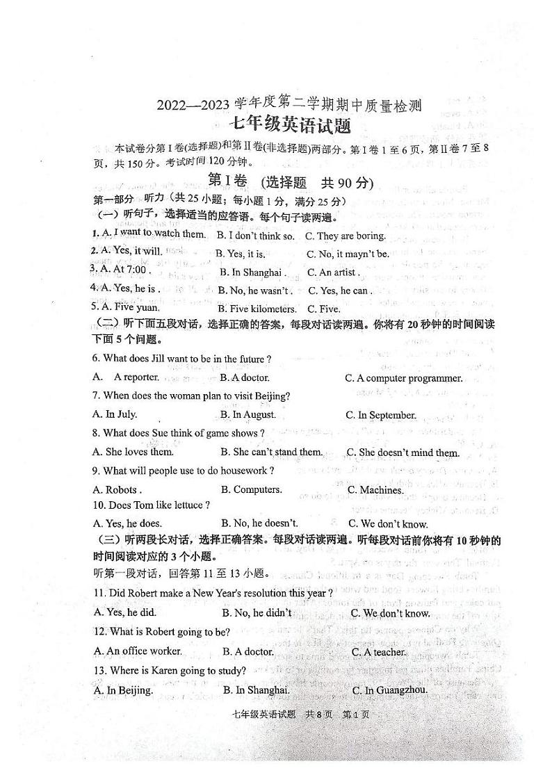 山东省泰安市宁阳县2022-2023学年七年级下学期期中考试英语试题 山东省泰安市宁阳县2022-2023七年级下学期期中考试英语试题 山东省泰安市宁阳县2022-2023七年级下学期期中考试英语试题第1页