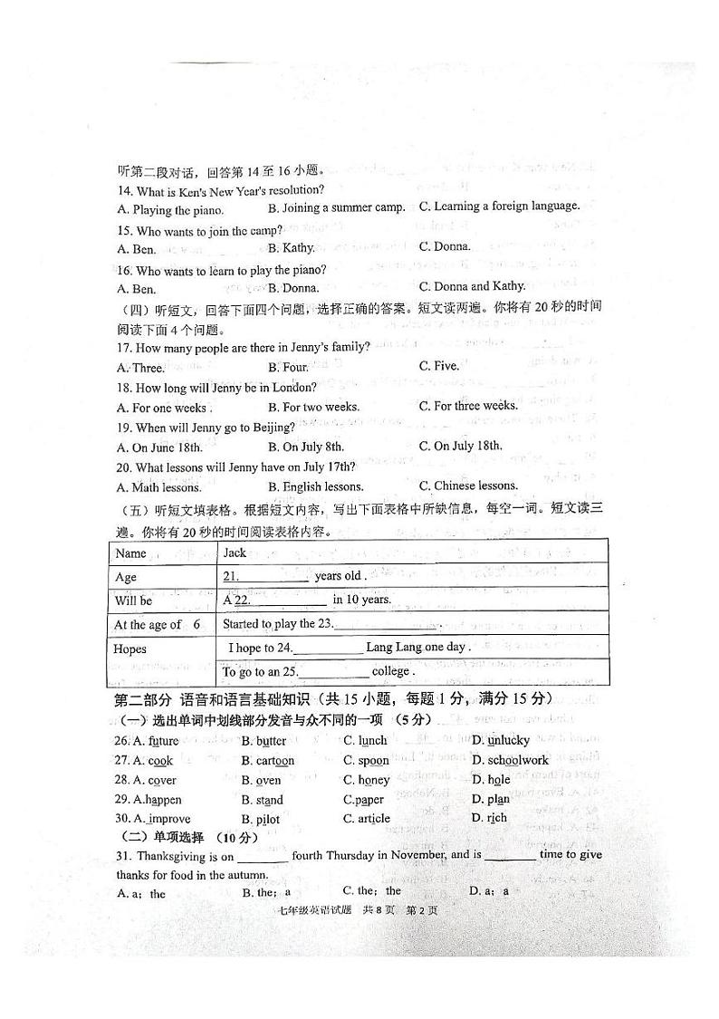 山东省泰安市宁阳县2022-2023学年七年级下学期期中考试英语试题 山东省泰安市宁阳县2022-2023七年级下学期期中考试英语试题 山东省泰安市宁阳县2022-2023七年级下学期期中考试英语试题第2页