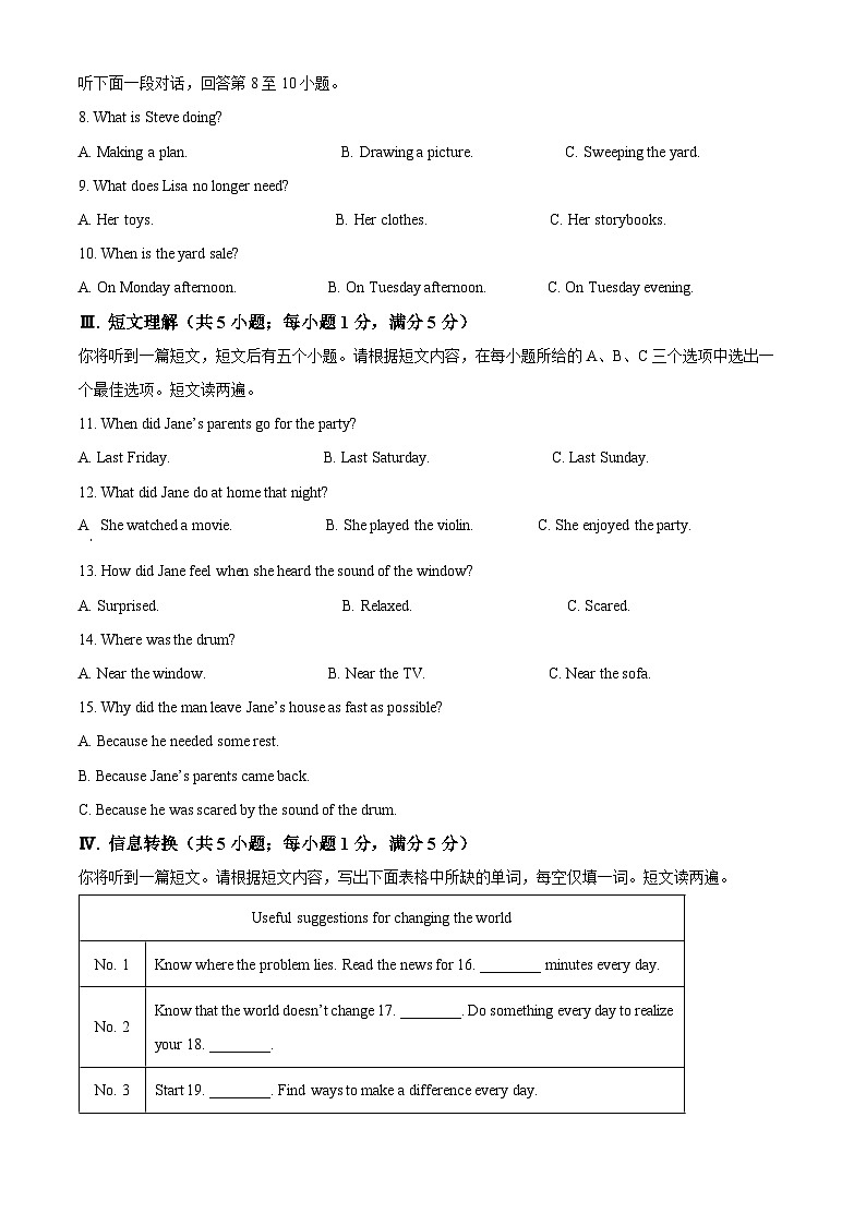 2024年安徽省安庆市石化第一中学中考三模英语试题（解析版）第2页