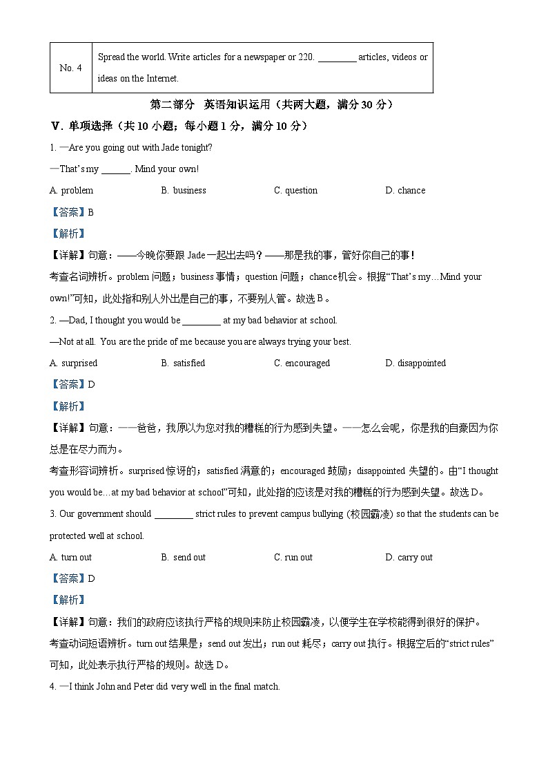 2024年安徽省安庆市石化第一中学中考三模英语试题（解析版）第3页