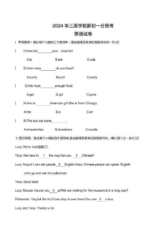 广西南宁市三美学校2024-2025学年七年级上学期开学分班检测英语试题01