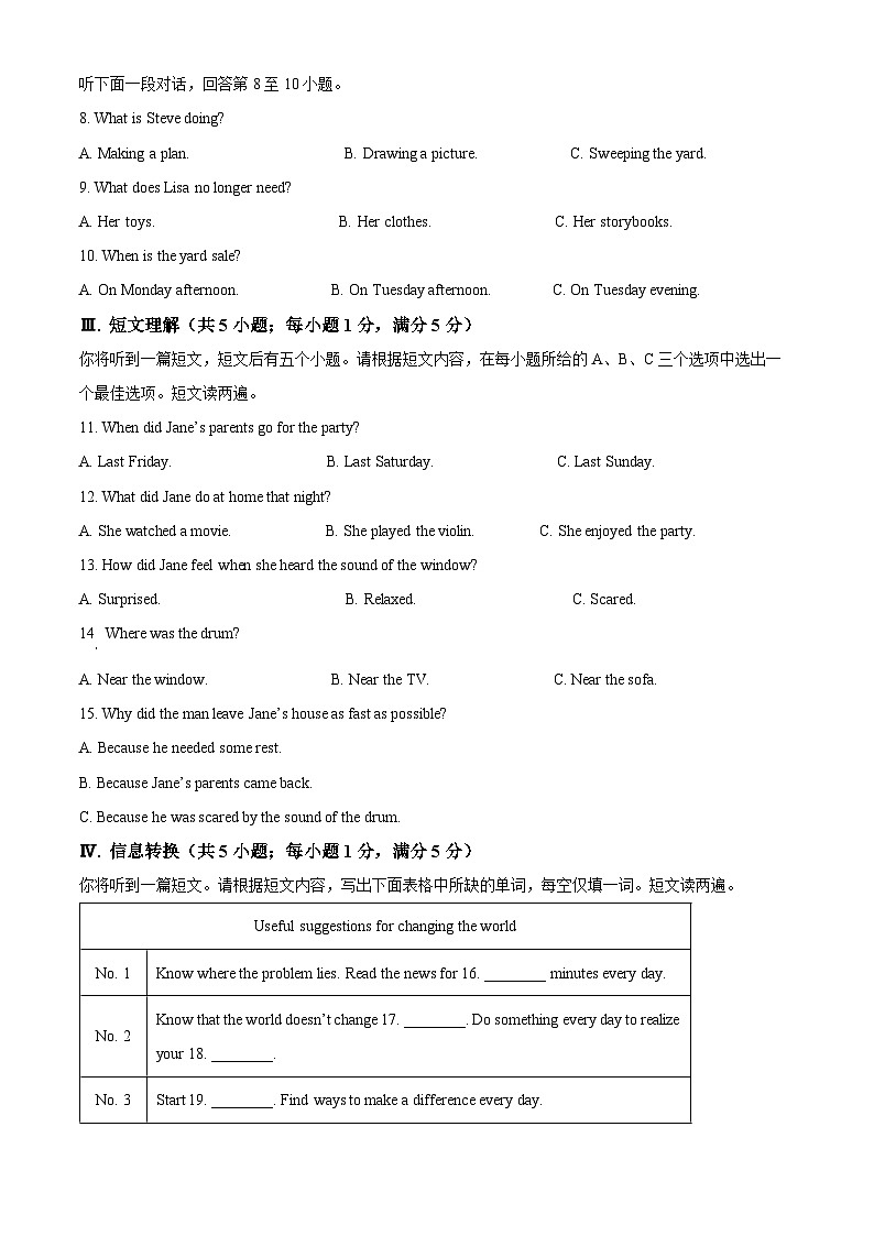 2024年安徽省安庆市石化第一中学中考三模英语试题（原卷版）第2页