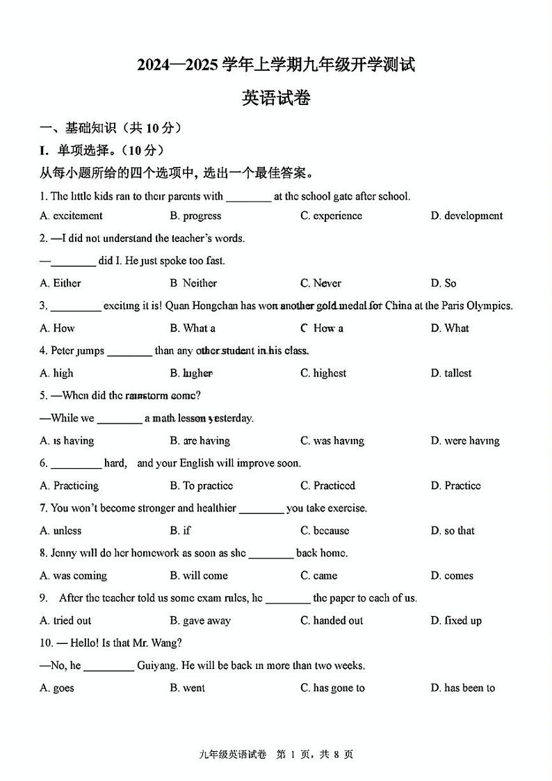 吉林省长春市第七十二中学2024-2025学年九年级上学期开学考试英语试题第1页