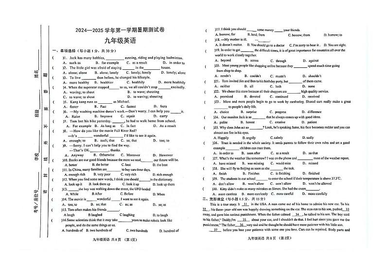 甘肃省天水市麦积区天水市麦积区天成学校2024-2025学年九年级上学期暑期测试（开学考）英语试卷第1页