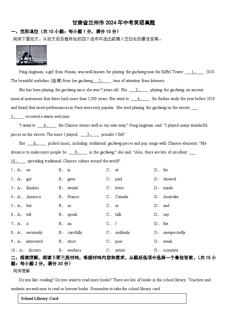 甘肃省兰州市2024年中考英语真题【附真题答案】01