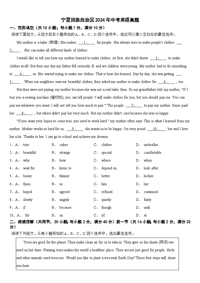 宁夏回族自治区2024年中考英语真题【附真题答案】01