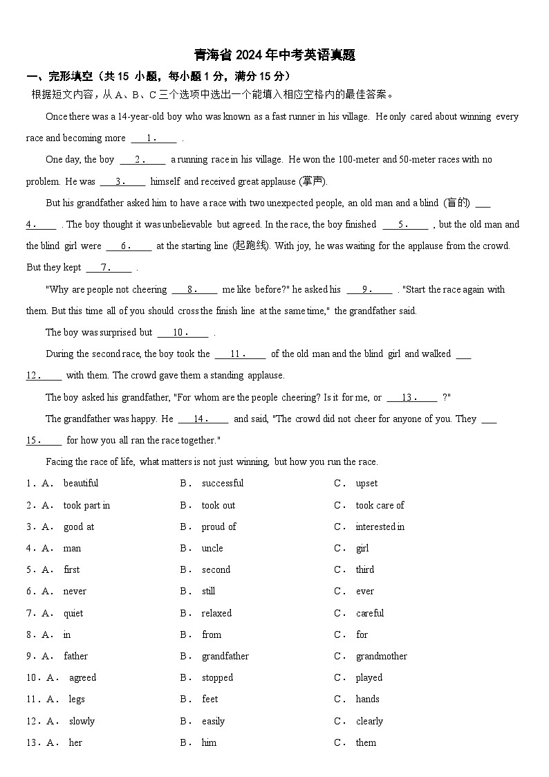 青海省2024年中考英语真题【附真题答案】01