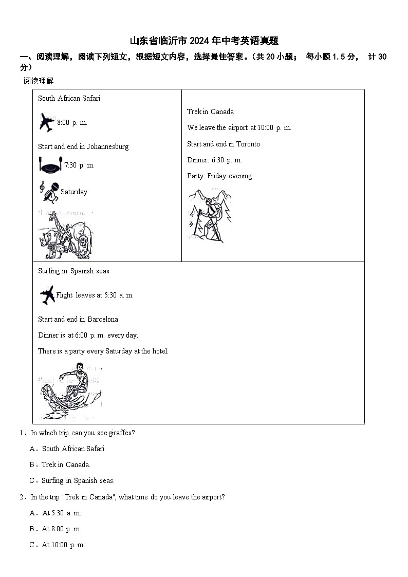 山东省临沂市2024年中考英语真题【附真题答案】01