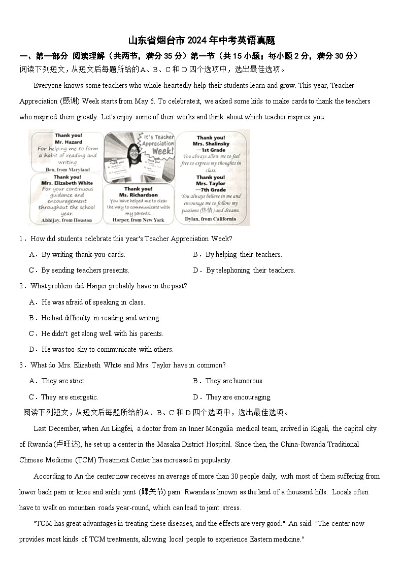 山东省烟台市2024年中考英语真题【附真题答案】01