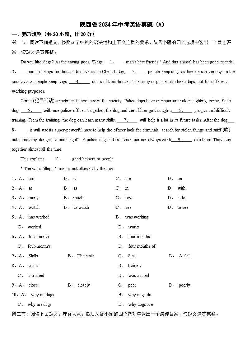 陕西省2024年中考英语真题（A）【附真题答案】01
