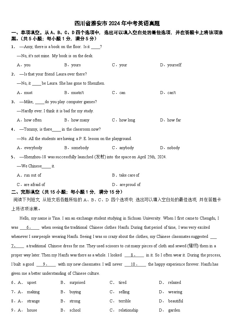 四川省雅安市2024年中考英语真题【附真题答案】01