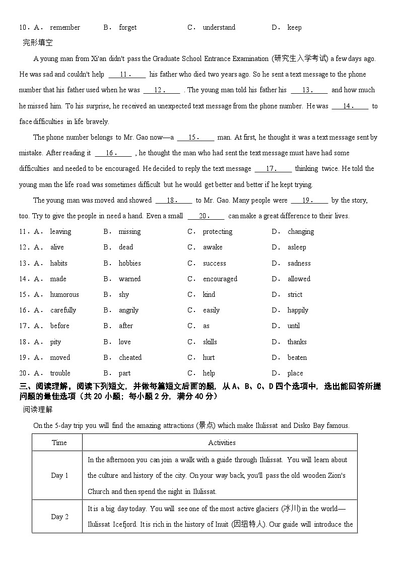 四川省雅安市2024年中考英语真题【附真题答案】02