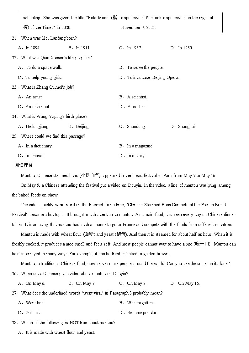 新疆维吾尔自治区2024年中考英语真题【附真题答案】03