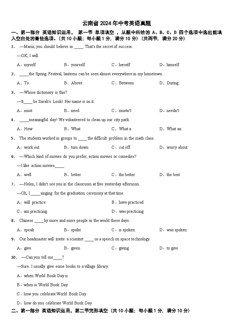 云南省2024年中考英语真题【附真题答案】01