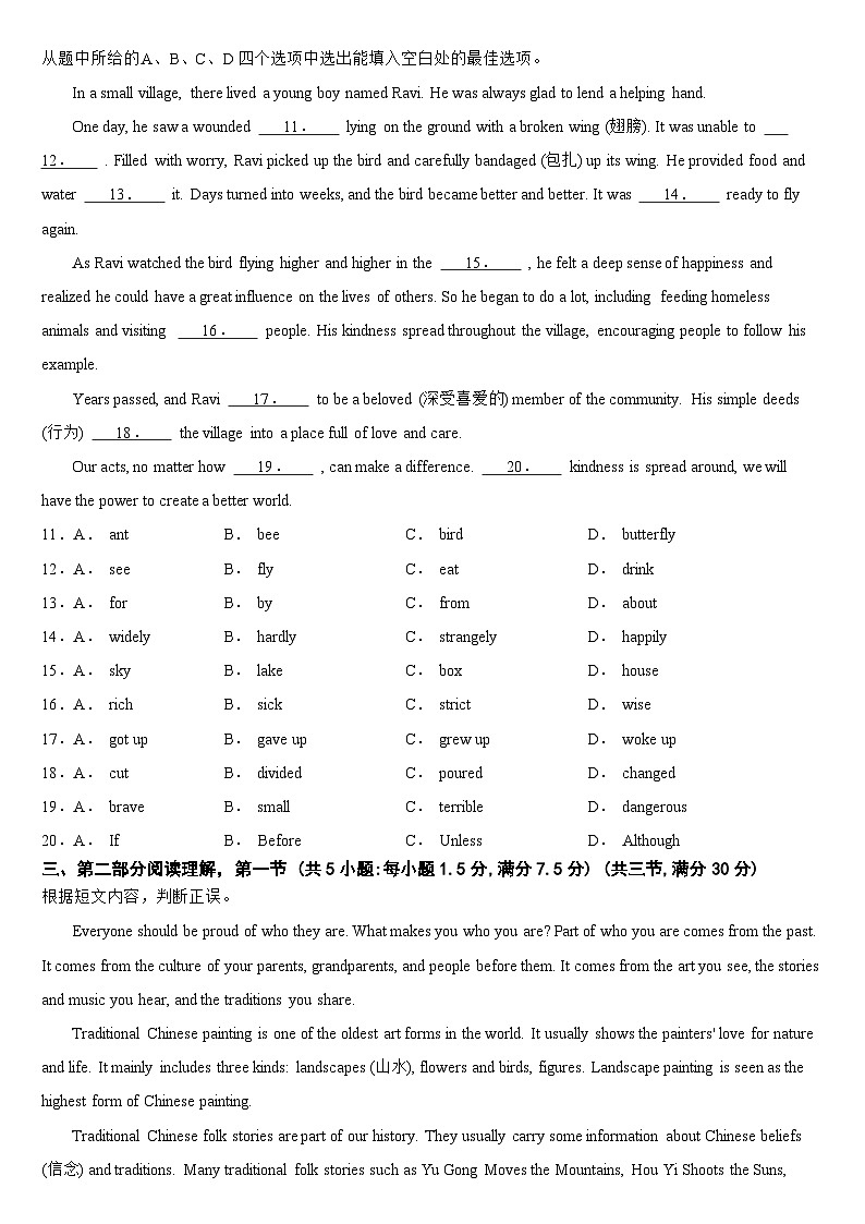 云南省2024年中考英语真题【附真题答案】02
