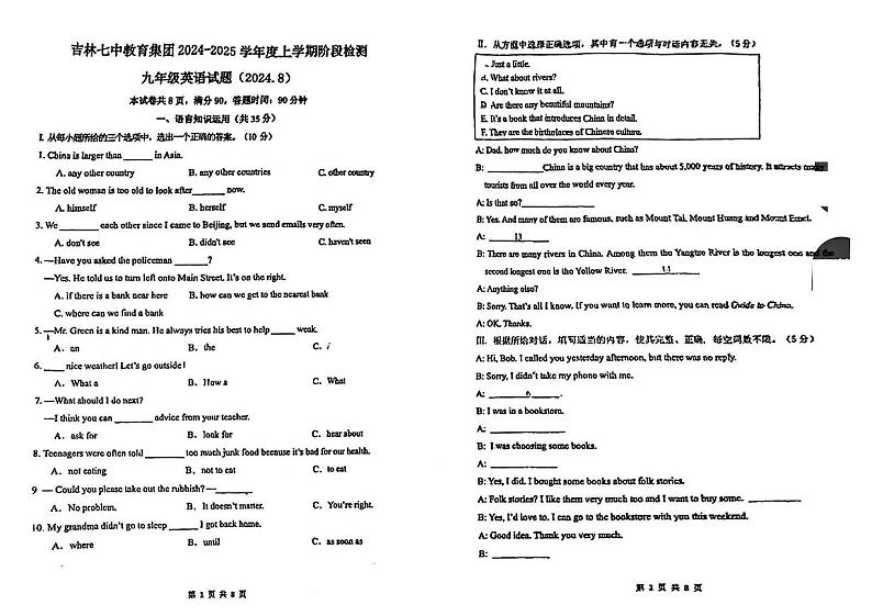 吉林省吉林市第七中学2024-2025学年九年级上学期开学考试英语试卷01