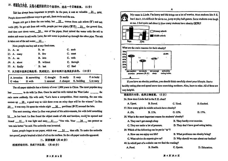 吉林省吉林市第七中学2024-2025学年九年级上学期开学考试英语试卷02