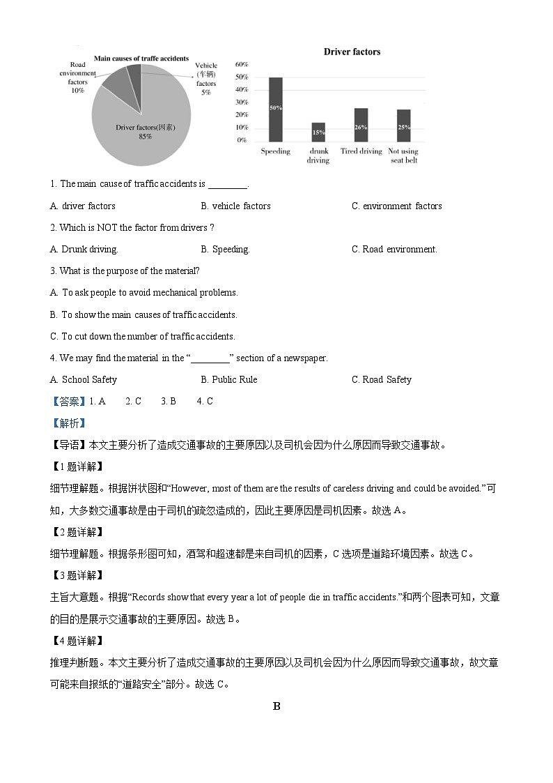 山东省临沂市河东区2023-2024学年八年级下学期期末考试英语试题（解析版）第3页