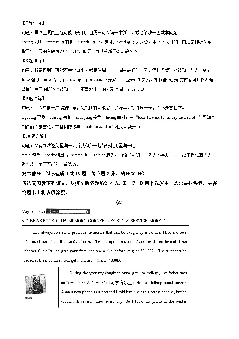 2024年江苏省苏州市振华中学校中考二模英语试题（原卷版+解析版）03