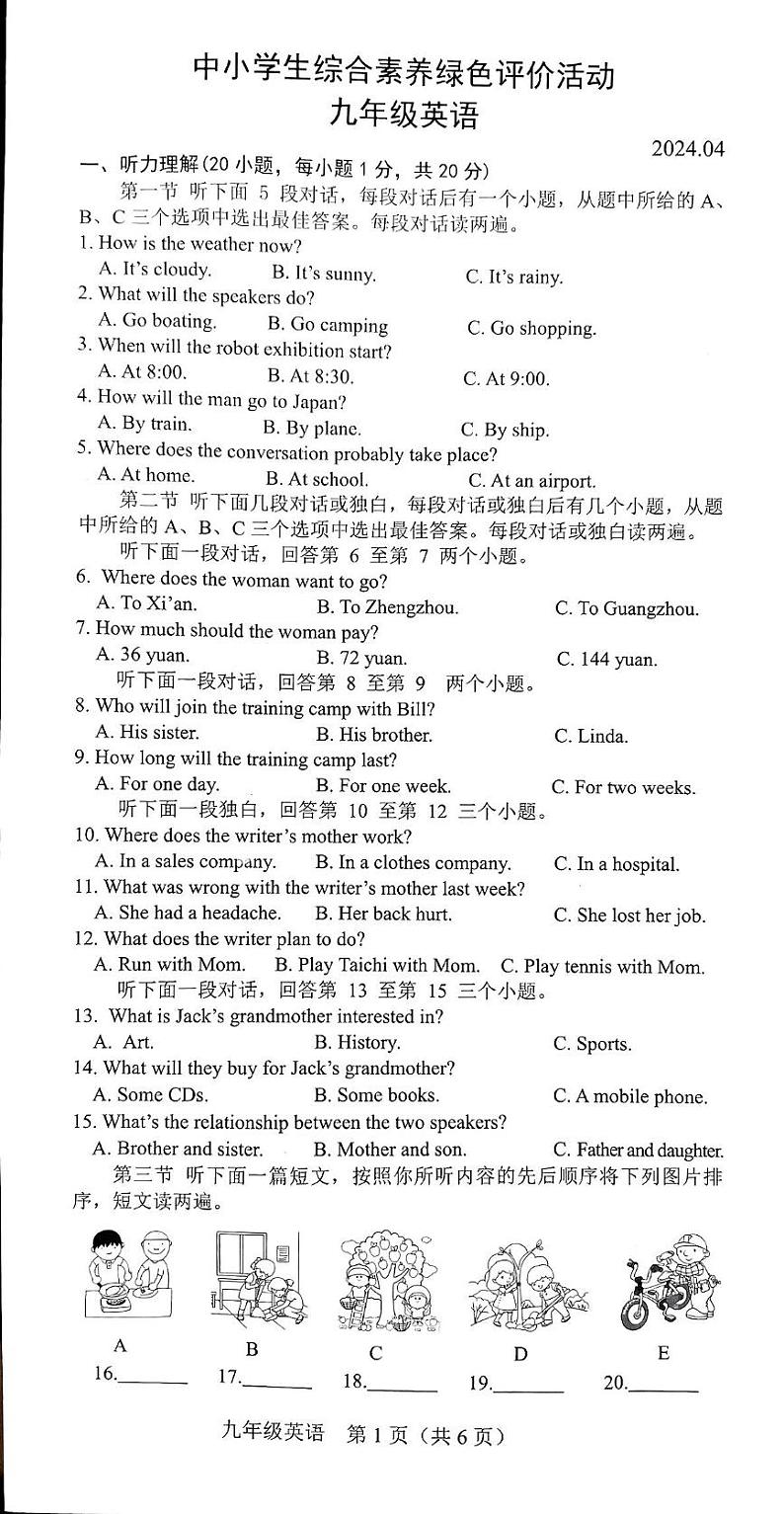 河南省新乡市卫辉市2023-2024学年九年级下学期4月月考英语试题01