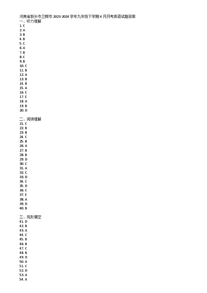河南省新乡市卫辉市2023-2024学年九年级下学期4月月考英语试题01
