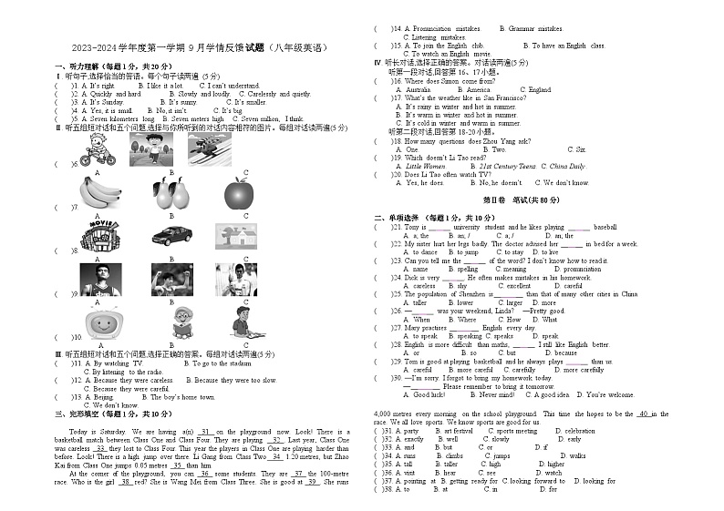 天津市东丽区英华学校2023-2024学年八年级上学期第一次月考英语试题01