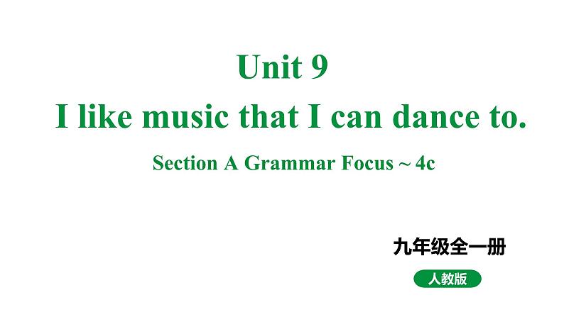 人教新目标版九全英语 Unit9 SectionA GrammarFocus~4c 教学课件第1页