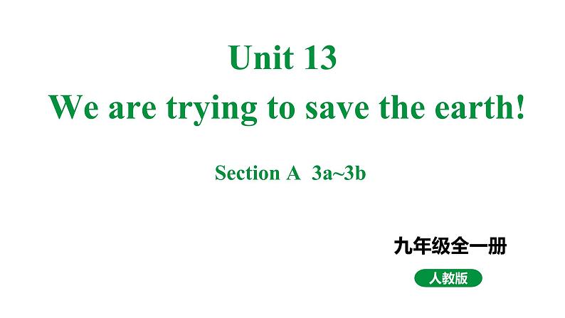 人教新目标版九全英语 Unit13 SectionA 3a~3b 教学课件第1页