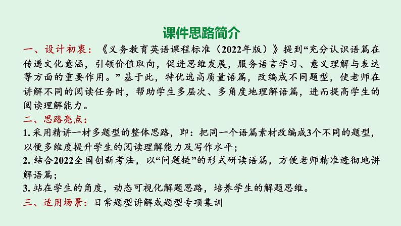 陕西省2024年英语中考热点备考重难专题：一材多题型精讲（课件）第2页