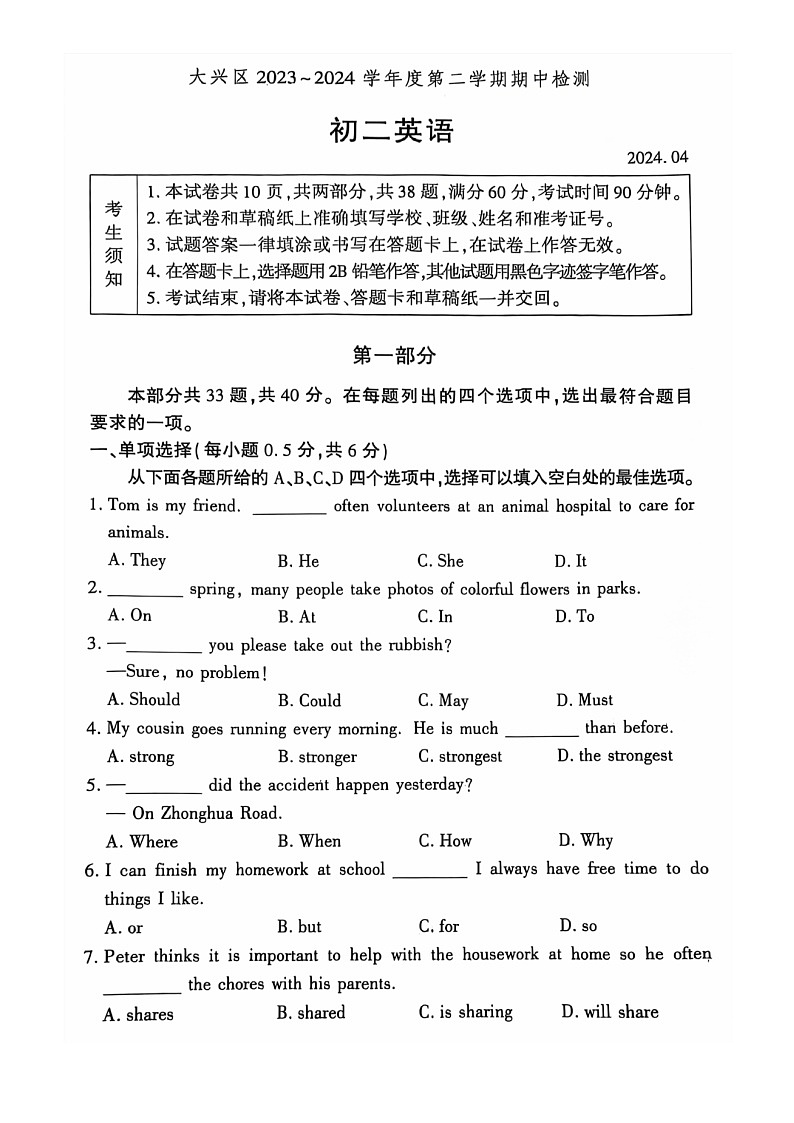 [英语]2024北京大兴初二下学期期中英语试卷及答案第1页