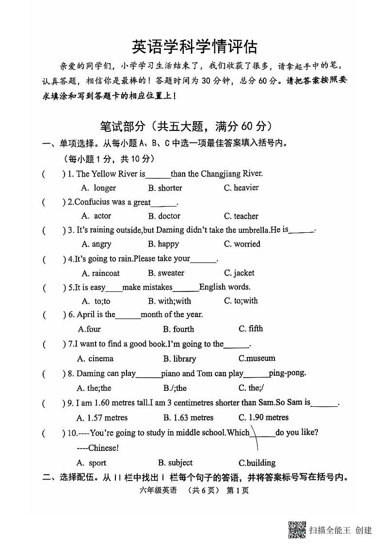 山东省聊城市阳谷县实验中学2024-2025学年七年级上学期开学考试英语试题第1页