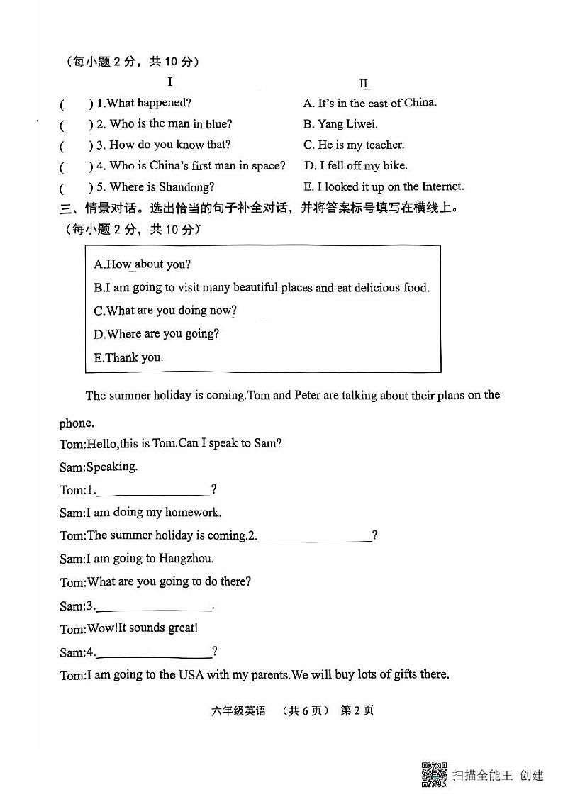 山东省聊城市阳谷县实验中学2024-2025学年七年级上学期开学考试英语试题第2页
