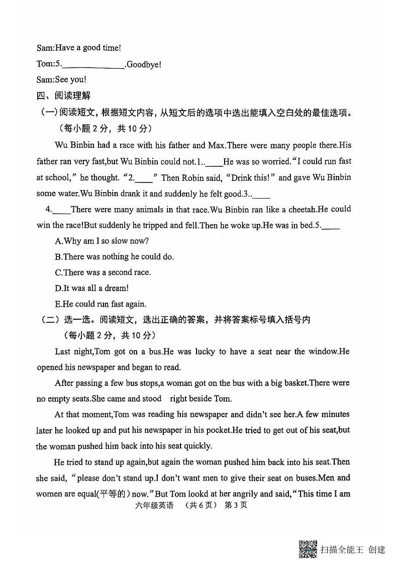 山东省聊城市阳谷县实验中学2024-2025学年七年级上学期开学考试英语试题第3页