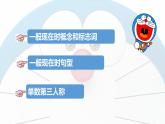 一般现在时课件2023-2024学年鲁教版英语六年级上册